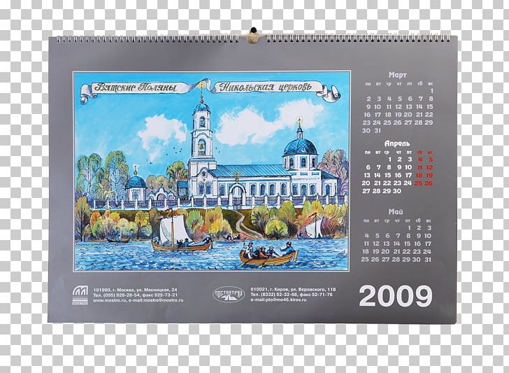 Calendar Multimedia PNG, Clipart, Brand, Calendar, Multimedia, Others Free PNG Download