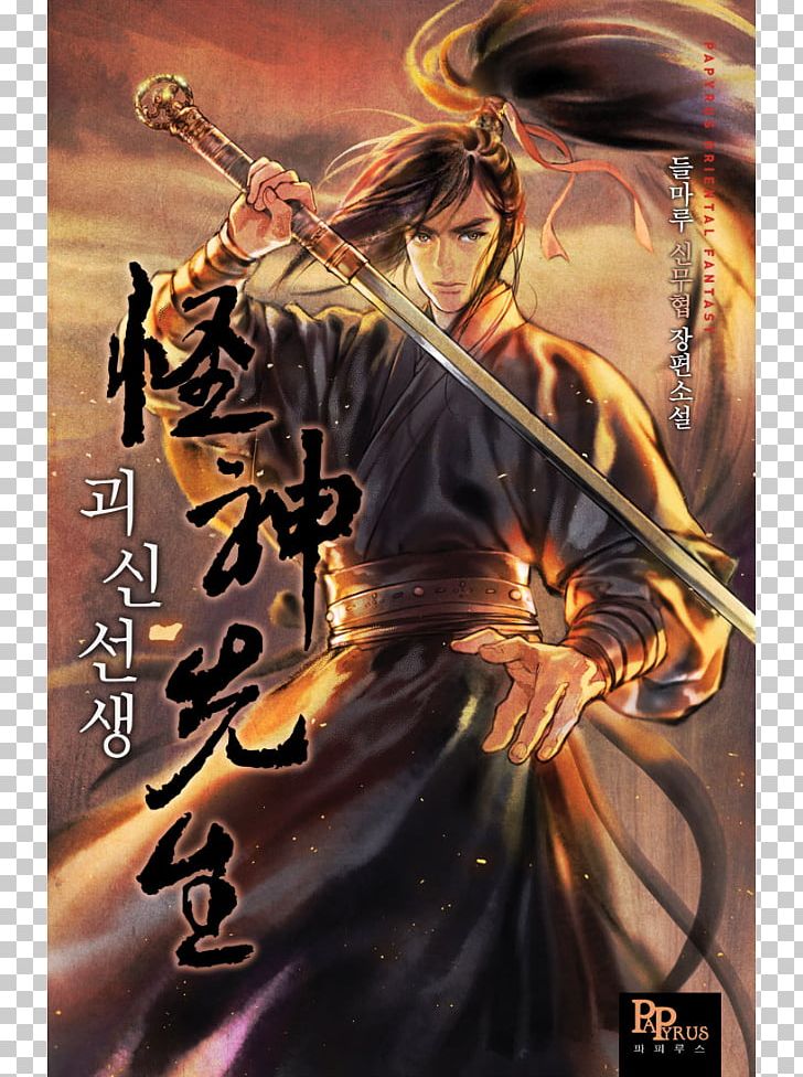 Magic Sword Illustrator KakaoStory KakaoPage PNG, Clipart, Action Film, Anime, Cg Artwork, Character, Cold Weapon Free PNG Download
