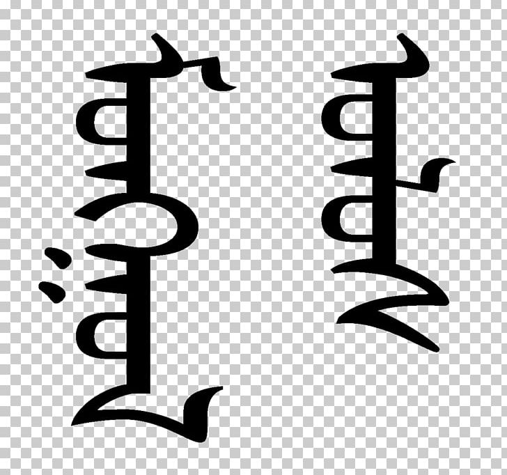 Mongolian People's Republic Inner Mongolia Mongolian Script PNG, Clipart, Alphabet, Black And White, Brand, Calligraphy, Clear Script Free PNG Download
