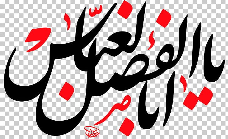 Ahl Al-Bayt Imam Islam Hussainiya Manuscript PNG, Clipart, Abbas Ibn Ali, Ahl Albayt, Ali, Ali Ibn Husayn Zayn Alabidin, Art Free PNG Download