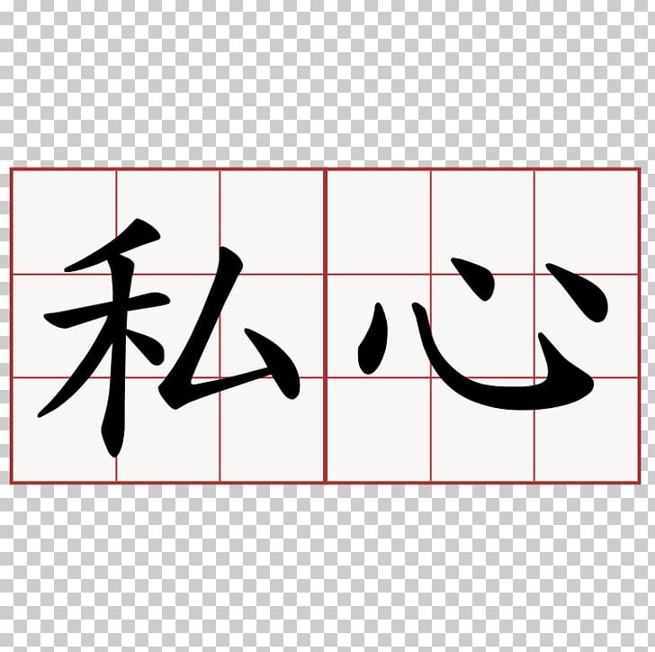 Kanji Chinese Characters Japanese On'yomi PNG, Clipart,  Free PNG Download