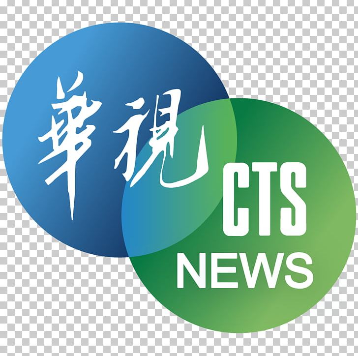 Television In Taiwan Chinese Television System 华视新闻 News PNG, Clipart, Brand, Green, Hami, Live Television, Logo Free PNG Download