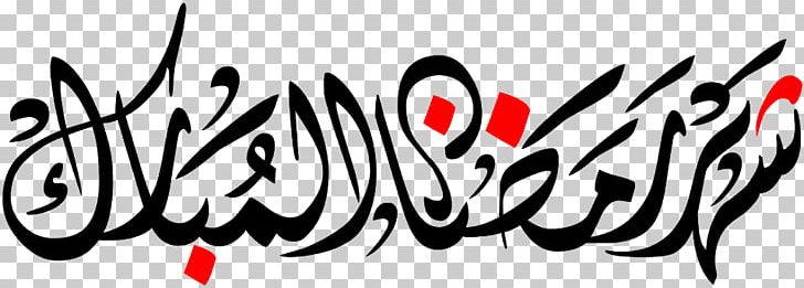 Kaaba Ramadan Hajj مدرسة كعب بن زيد Umrah PNG, Clipart, Allah, Art, Basmala, Black And White, Brand Free PNG Download