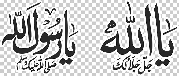 Ya Rasoolallah Calligraphy Music PNG, Clipart, Allah, Apostle, Art, Artwork, Black And White Free PNG Download