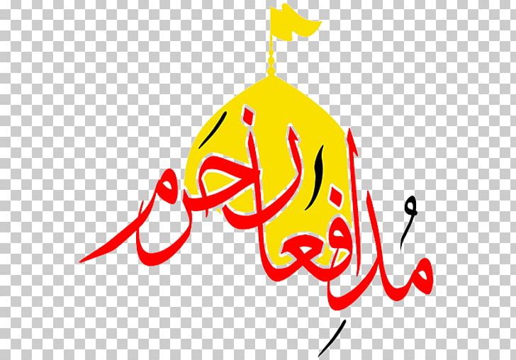 Haram Holy Shrine Defender Jawshan Kabir Ahl Al-Kisa Myket PNG, Clipart, Ahl Alkisa, Allah, Android, Area, Arrahman Free PNG Download