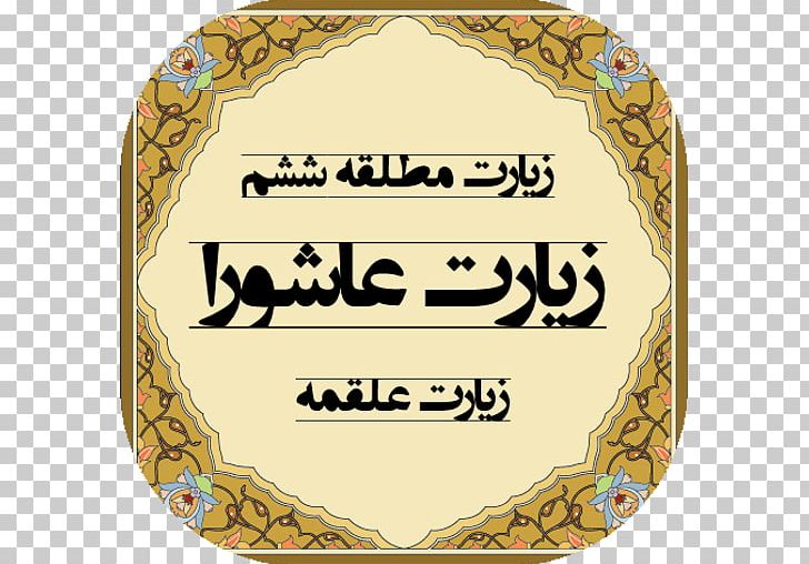Pahlevani And Zoorkhaneh Rituals Qur'an Al-Baqara 255 Ashura Sayyid PNG, Clipart,  Free PNG Download