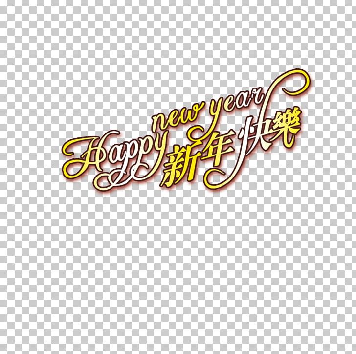 Chinese New Year Gratis PNG, Clipart, Brand, Chinese New Year, Download, Encapsulated Postscript, Euclidean Vector Free PNG Download