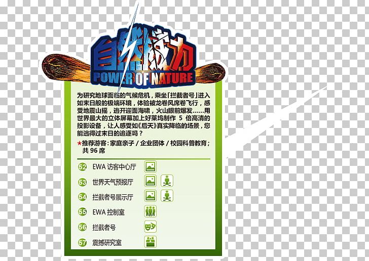 Wanda Movie Park Wuhan Movie Park （Yanxia Road） Brand Recreation 非玩不可乐游馆 PNG, Clipart, Area, Brand, Film, Landmark, Others Free PNG Download