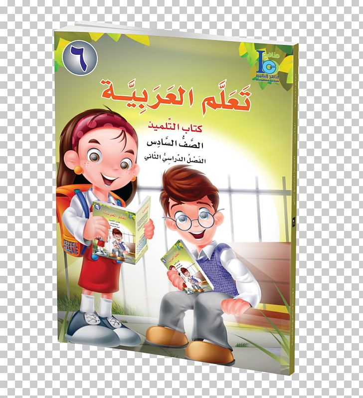 Learning Curriculum Student Educational Technology Textbook PNG, Clipart, Advertising, Arabic, Arabic Alphabet, Book, Class Free PNG Download