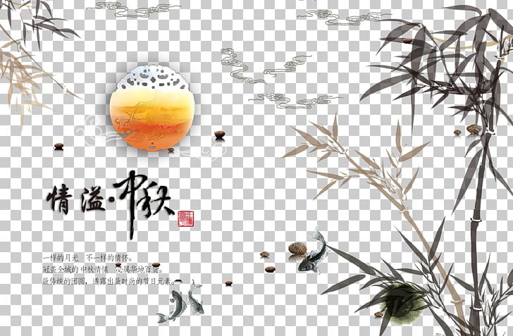 Mid-Autumn Festival Mooncake Poster PNG, Clipart, Bamboo, Bamboo Leaves, Bamboo Tree, Black, Branch Free PNG Download
