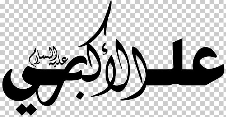 Manuscript Imam Ashura Hussainiya PNG, Clipart, Ali, Ali Alakbar Ibn Husayn, Art, Ashura, Black And White Free PNG Download