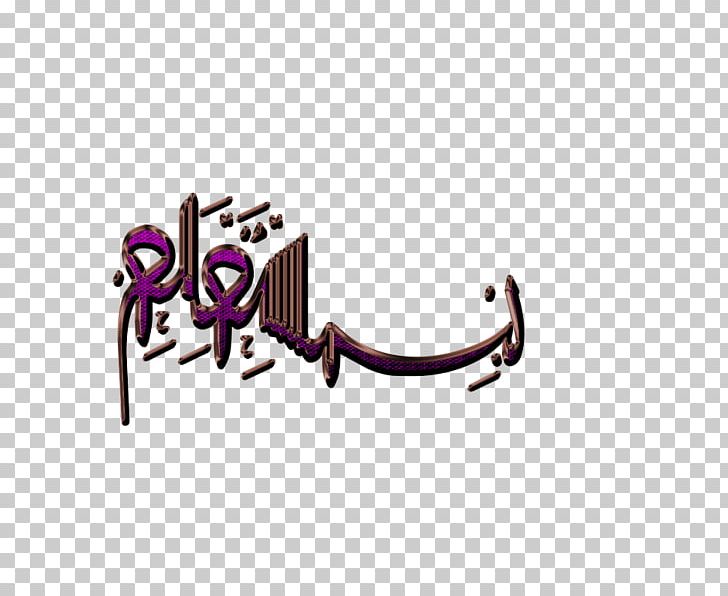 Islam Religion Writing Allah Sufism PNG, Clipart, Allah, Angle, Ayah, Brand, Calligraphy Free PNG Download