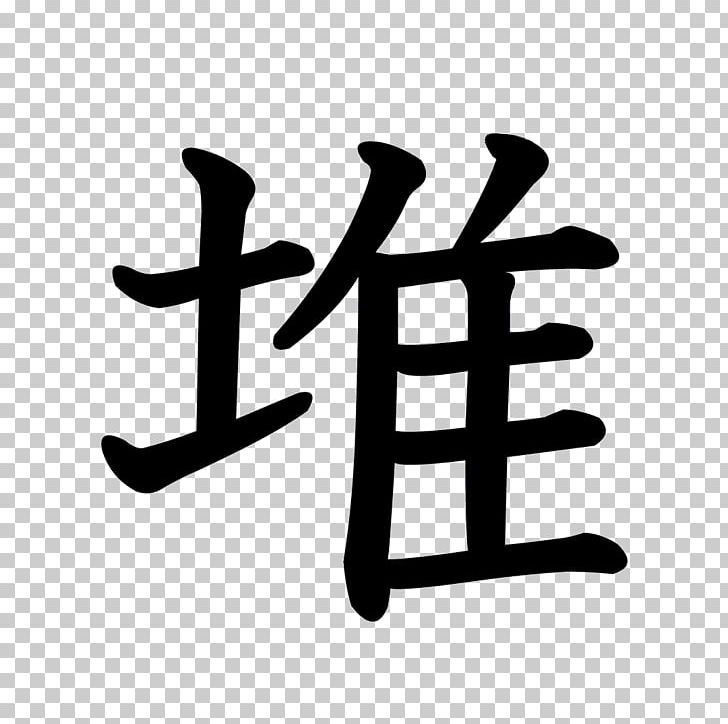 Stroke Order Kanji Seiwa Kindergarten Chinese Characters 书法鉴賞 PNG, Clipart, Black And White, Brand, Chinese Characters, Cursive Script, Dictionary Free PNG Download