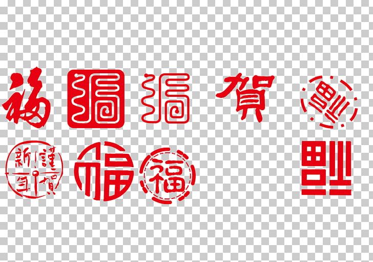 China Seal Adobe Illustrator PNG, Clipart, Area, Blessing Vector, China, Encapsulated Postscript, Graphic Design Free PNG Download