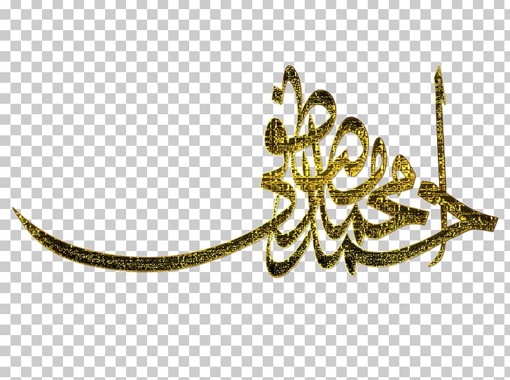 Calligraphy Muhammad PNG, Clipart, Calligraphy, Dini, Dini Resimler, Flower, Kuran Free PNG Download