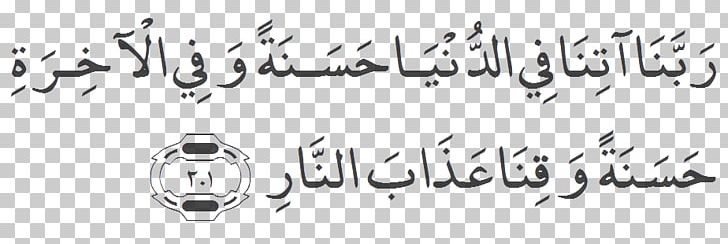 Dua Salah Umrah Allah Tawaf PNG, Clipart, Allah, Angle, Black And White, Brand, Calligraphy Free PNG Download