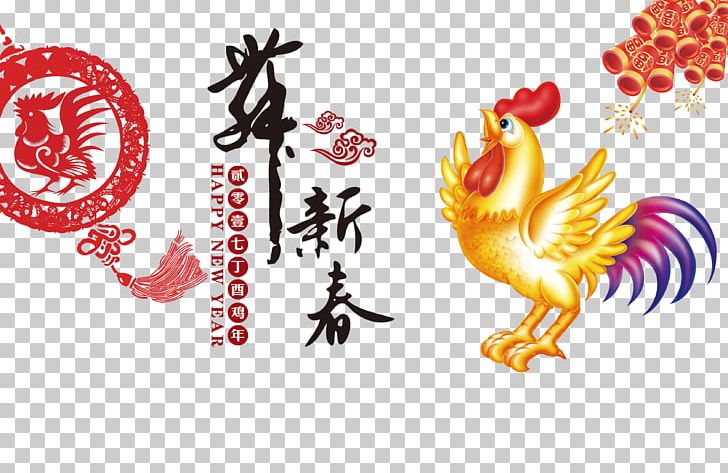 Chinese New Year Chinese Zodiac Lunar New Year Rooster PNG, Clipart, 2017, Art, Chicken, Chinese Style, Computer Wallpaper Free PNG Download