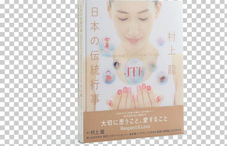 日本の伝統行事: 図書館・公共用 Book Author Tokyo Tradition PNG, Clipart, Author, Beauty, Book, Cheek, Culture Free PNG Download