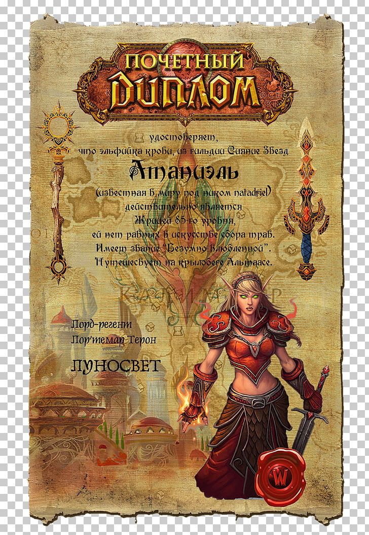 World Of Warcraft Blood Elf Poster Female PNG, Clipart, Advertising, Blood Elf, Bloodstain On Screen, Female, Poster Free PNG Download