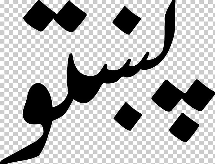 Pashto Indo-Iranian Languages Pashtun PNG, Clipart, Black, Black And White, Brand, Dari, English Free PNG Download