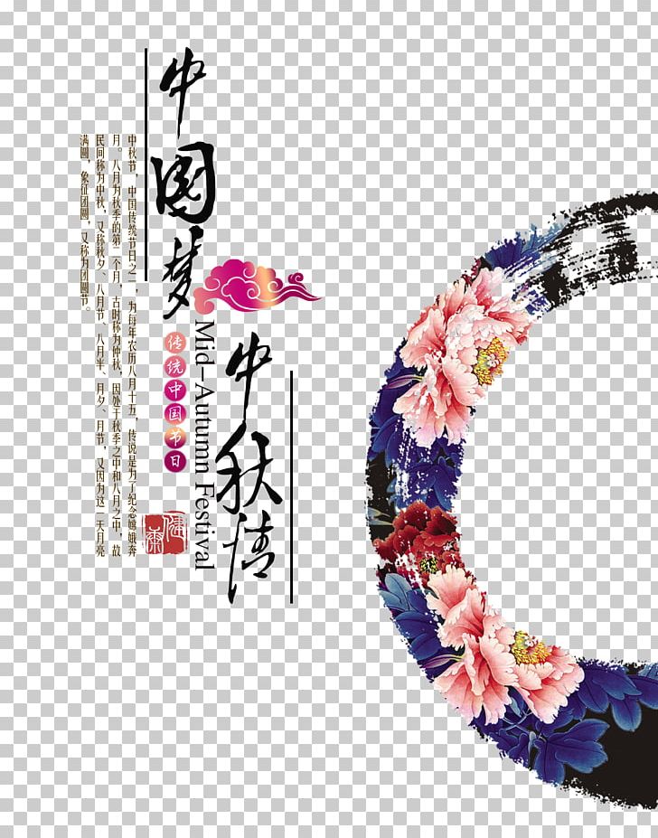 China Mooncake Mid-Autumn Festival Poster Budaya Tionghoa PNG, Clipart, Autumn, Body Jewelry, Buddhist Temple, Chang E, Chinese Lantern Free PNG Download