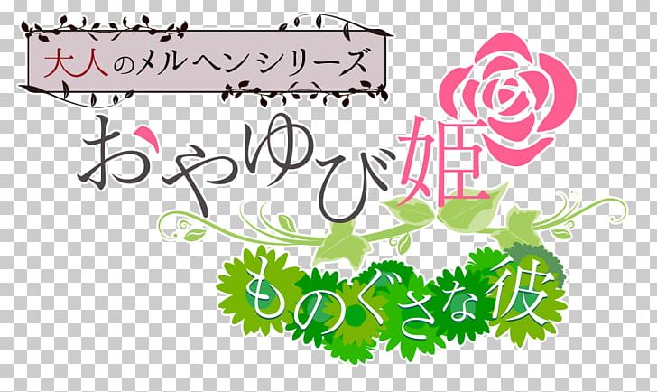 Floral Design Leaf Font PNG, Clipart, Area, Art, Calligraphy, Flora, Floral Design Free PNG Download