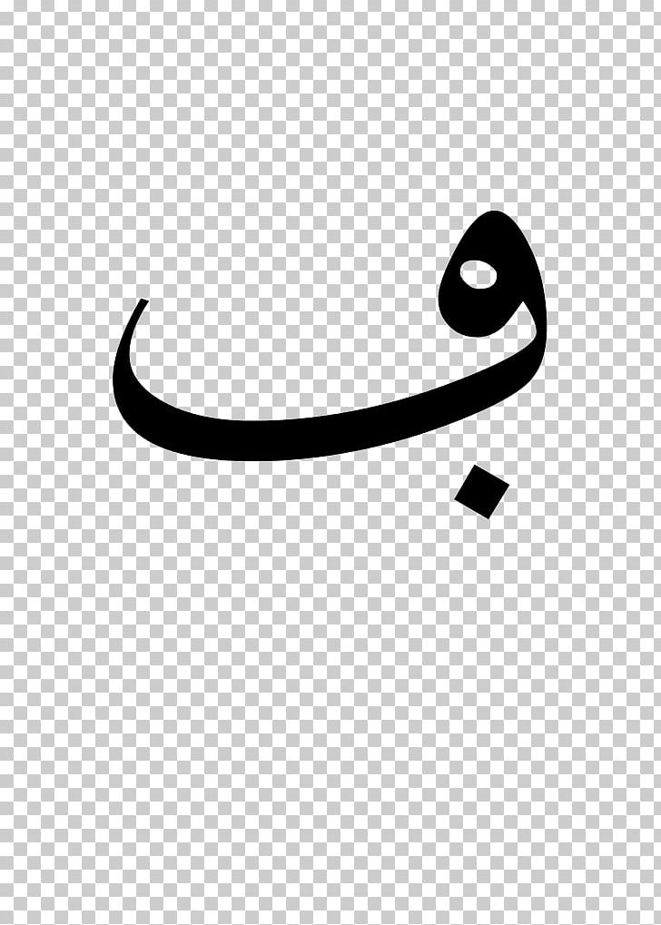 Arabic Alphabet Arabic Script Letter PNG, Clipart, Alphabet, Arabic, Arabic Alphabet, Arabic Script, Black And White Free PNG Download