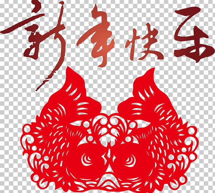 China Papercutting Chinese New Year Fu PNG, Clipart, Area, Art, Bla, China, Happy Birthday Card Free PNG Download