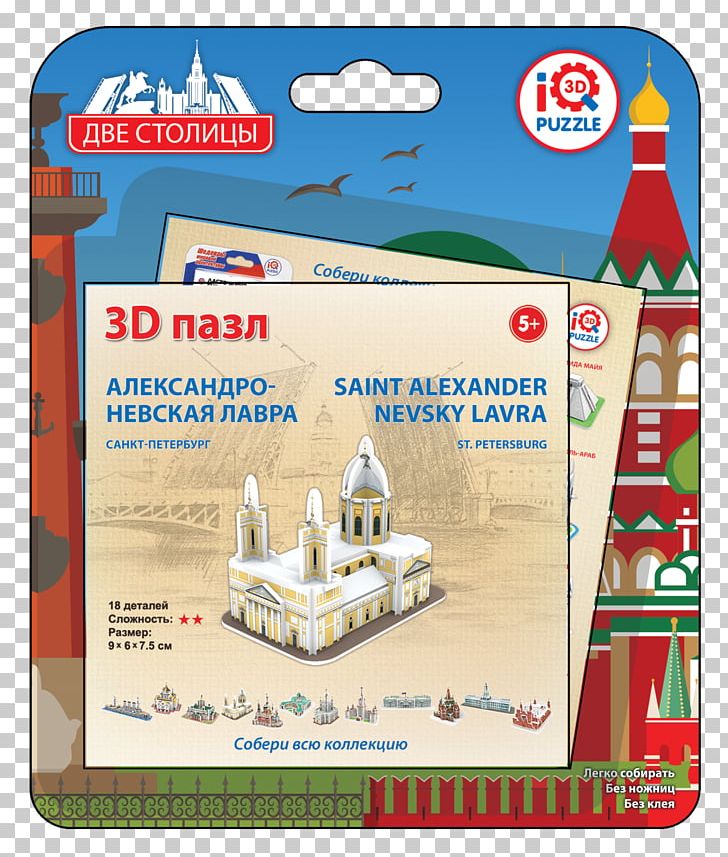Jigsaw Puzzles Puzz 3D Saint Isaac's Cathedral Winter Palace Alexander Nevsky Lavra PNG, Clipart,  Free PNG Download