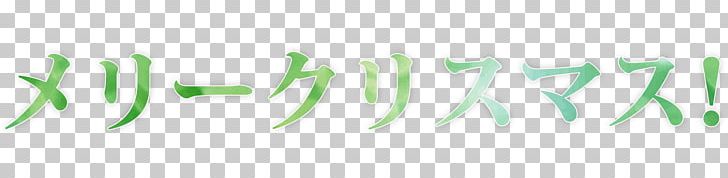 Japanese Writing System Christmas Katakana Kanji PNG, Clipart, Angle, Brand, Christmas, Christmas Card, Christmas Lights Free PNG Download