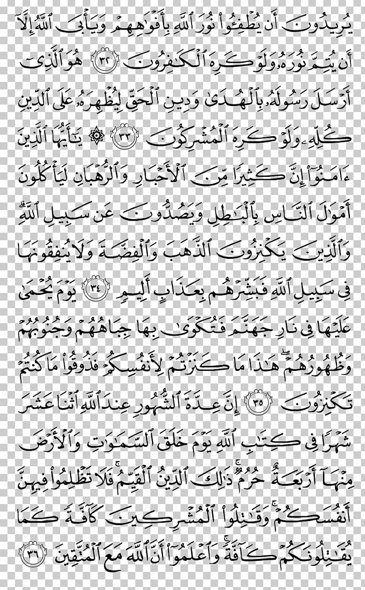 At-Tawba Al-Qur'an Al-Fatiha Surah Al-Baqara PNG, Clipart,  Free PNG Download