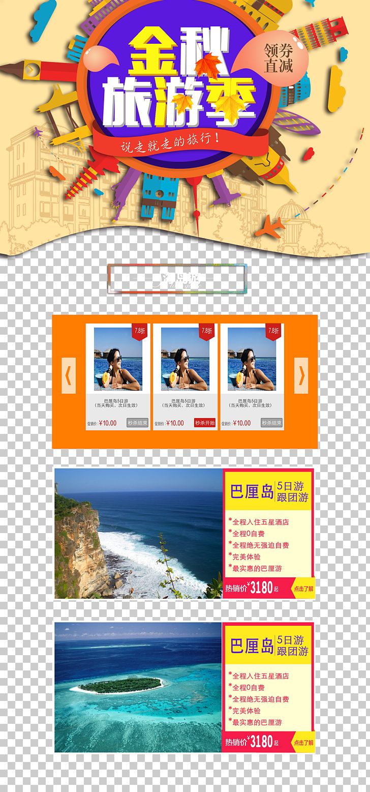Taobao Lynx Autumn Tourism Season Store Home Psd Template PNG, Clipart, Advertising, Autumn, Bali, Brand, Brochure Free PNG Download