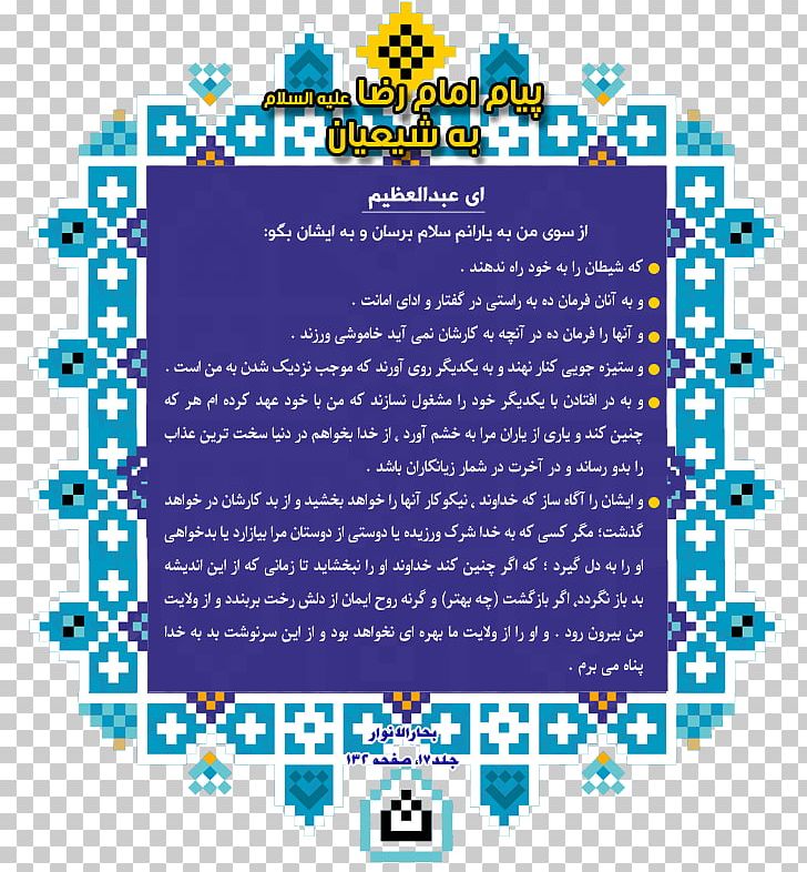Shah-Abdol-Azim Shrine Imam Reza Shrine Allah قرآن مجيد PNG, Clipart, Ali, Allah, Area, Art, Blue Free PNG Download