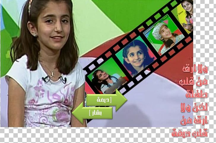 Dima Bashar Toddler Nasheed PNG, Clipart, Arafat, Art, Banner, Child, Learning Free PNG Download