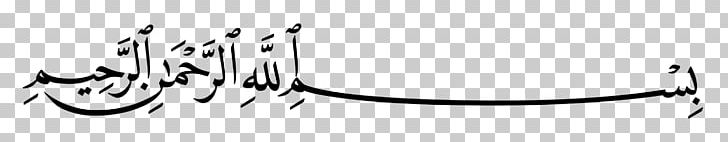 Halal Quran Basmala Islam PNG, Clipart, Allah, Angle, Arabic, Arabic Calligraphy, Basmala Free PNG Download