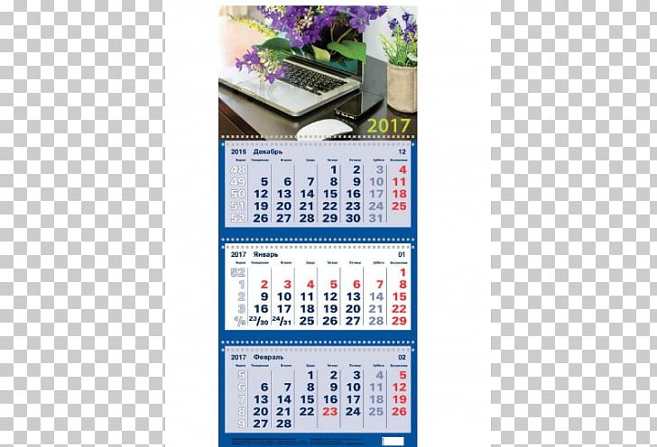Calendar 0 1 Year February PNG, Clipart, 2017, 2018, Almaty, Calendar, February Free PNG Download