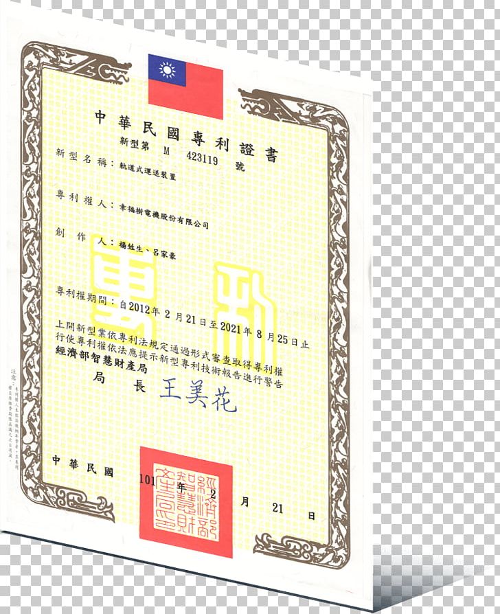 Letters Patent 文星电视材料行 Invention Trademark PNG, Clipart, Brand, China, Copyright, Copyright Law Of The United States, Design Patent Free PNG Download