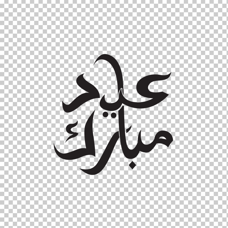Calligraphy Royalty-free Arabic Calligraphy Logo Text PNG, Clipart, Arabic Calligraphy, Calligraphy, Lettering, Logo, Royaltyfree Free PNG Download