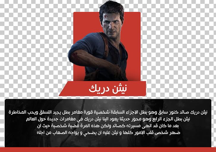 Uncharted 4: A Thief's End Nathan Drake Elena Fisher Game PNG, Clipart,  Free PNG Download