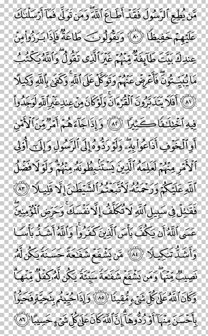 Quran Ya Sin Surah An-Nisa Ayah PNG, Clipart, Alalaq, Alaraf, Albaqara, Albayyina, Alfatiha Free PNG Download