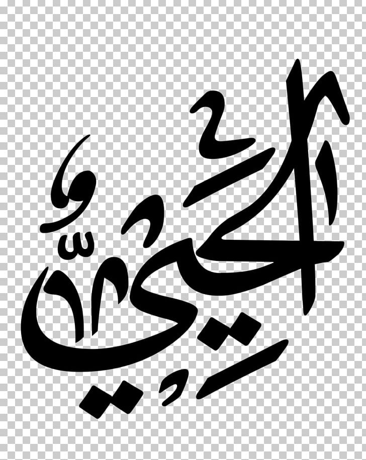 Calligraphy Artist Logo PNG, Clipart, Allah, Art, Artist, Black, Black And White Free PNG Download