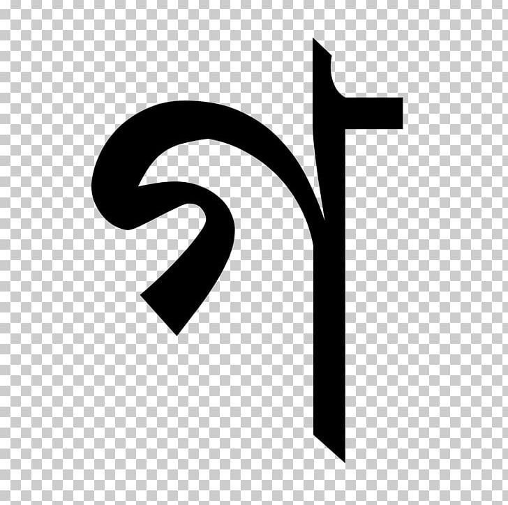 Bengali Alphabet Wikipedia Wikimedia Commons PNG, Clipart, Abugida, Alphabet, Angle, Bengali, Bengali Alphabet Free PNG Download
