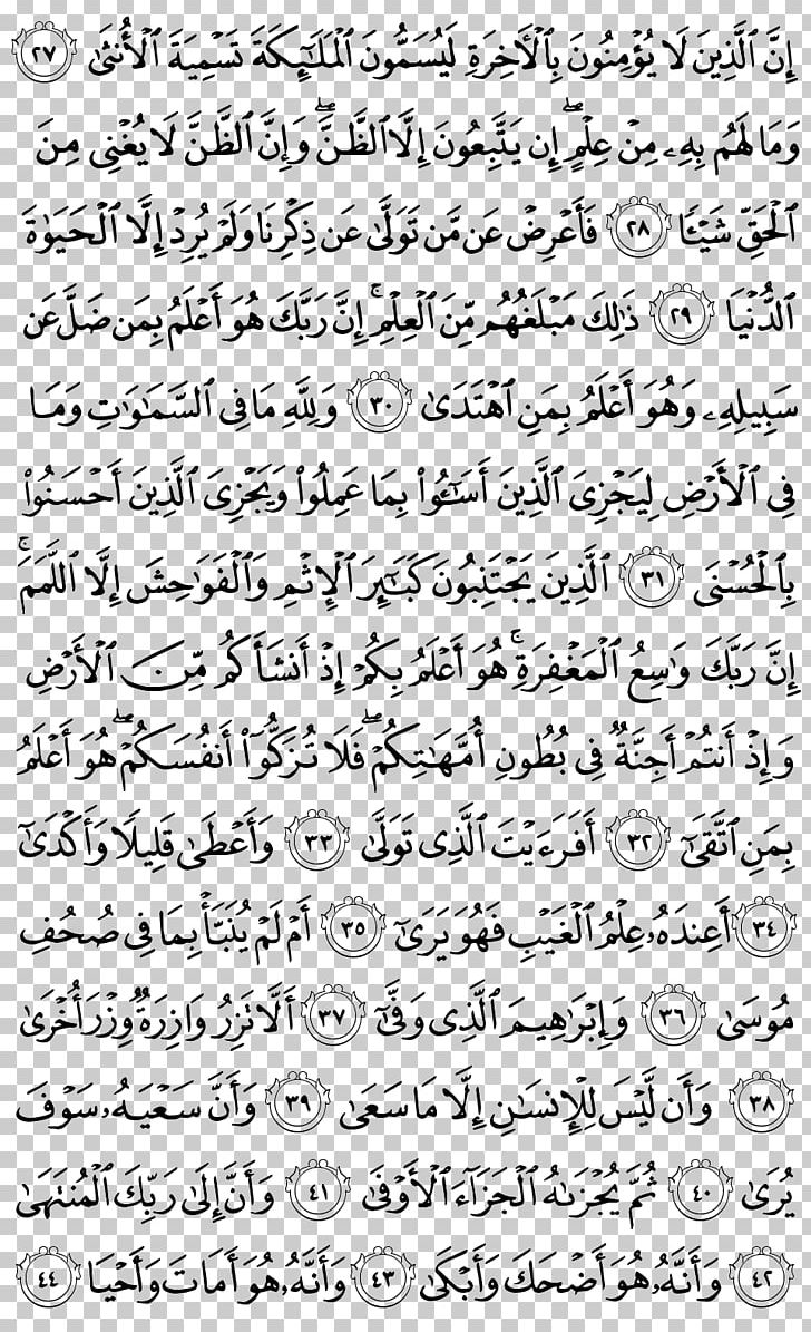 Quran Surah Al-Baqara Al-Qamar Ayah PNG, Clipart, Alahzab, Albaqara, Alhashr, Almujadila, Alqamar Free PNG Download