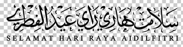 Eid Al-Fitr Liberating The Malay Mind Holiday Eid Al-Adha Ramadan PNG, Clipart, Angle, Area, Art, Black, Black And White Free PNG Download