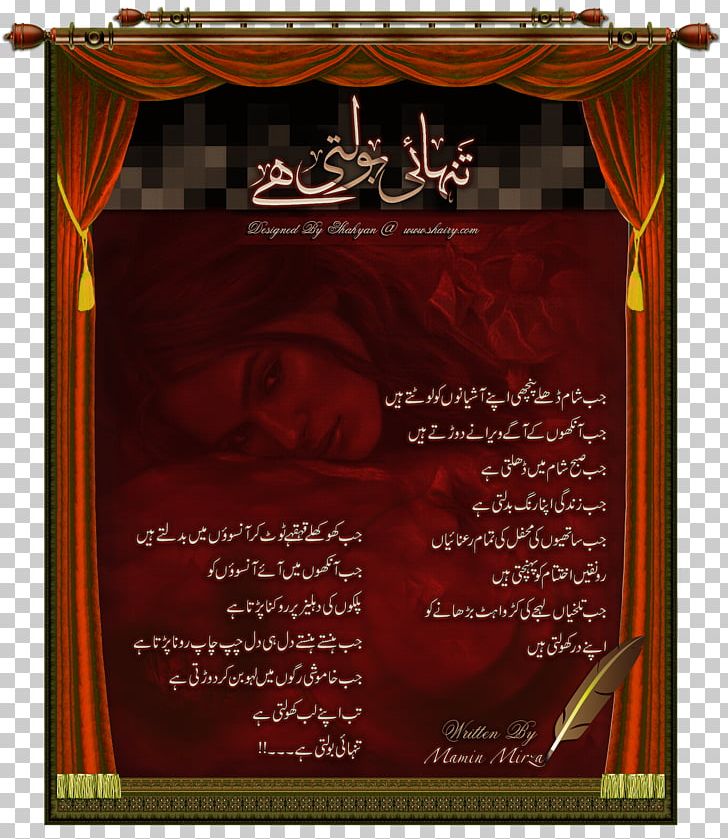 Advertising Frames PNG, Clipart, Advertising, Picture Frame, Picture Frames, Text, Urdu Poetry Free PNG Download