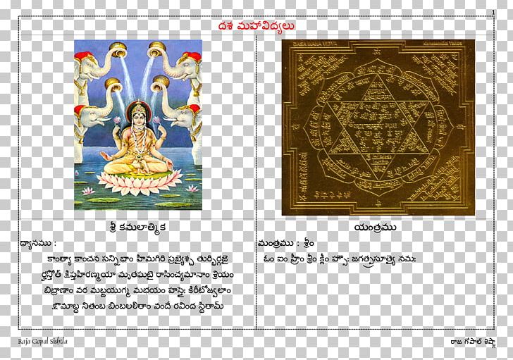 Devi-Bhagavata Purana Brand Font PNG, Clipart, Brand, Category, Dasa, Documents, Maha Free PNG Download