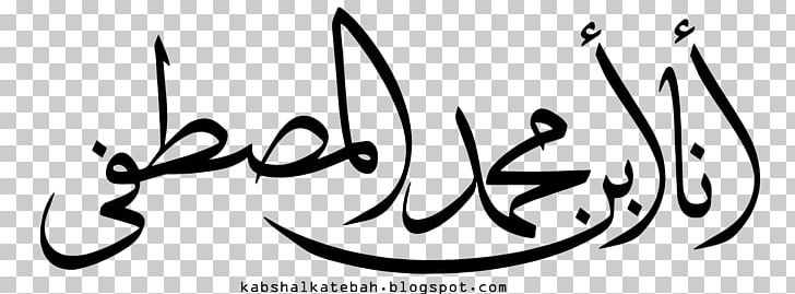 Imam Mahdi Islam Manuscript Arabs PNG, Clipart, Ali Alridha, Arabs, Area, Art, Artwork Free PNG Download