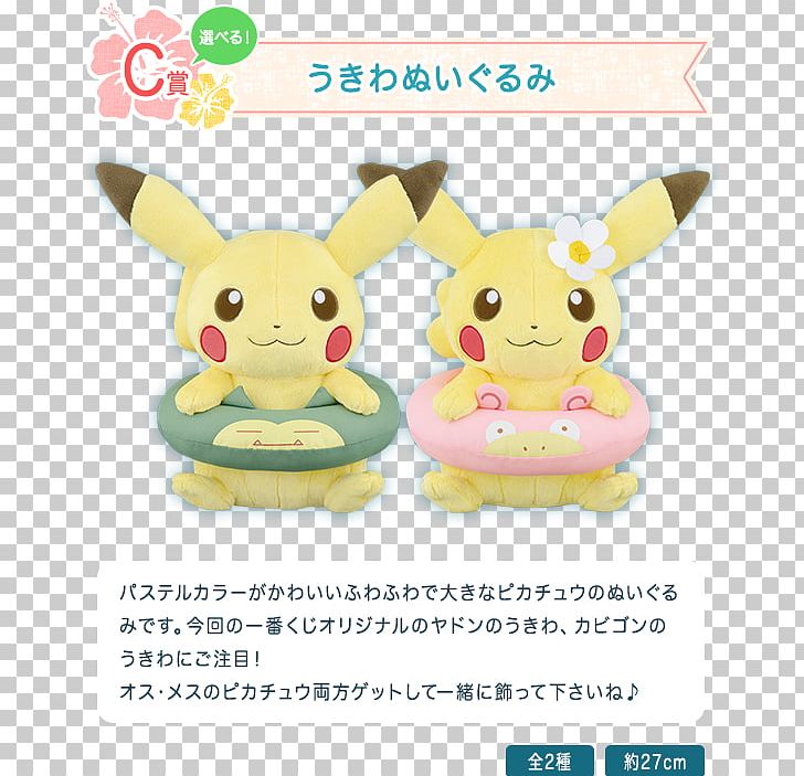 Pokemon Sun And Moon Pikachu 一番くじ Pokemon Cards The Unofficial Ultimate Collector S Guide Png