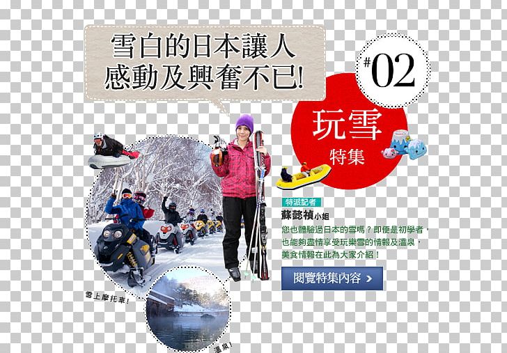 Product Advertising Plastic Winter Travel PNG, Clipart, Advertising, Japan Features, Nature, Plastic, Travel Free PNG Download
