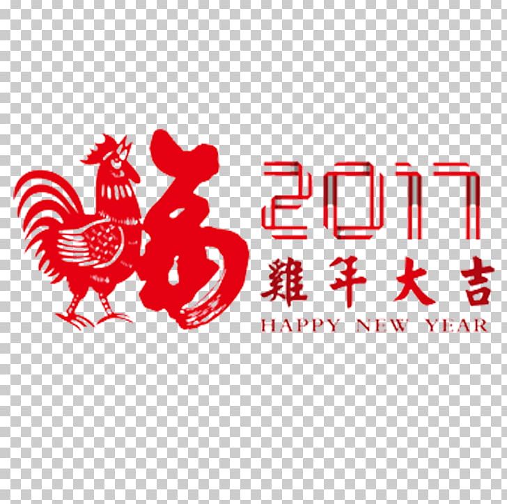 2017 Year Of The Rooster Tait PNG, Clipart, 2017, Area, Blessing, Brand, Calendar Free PNG Download